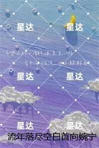 向婉宁顾辞