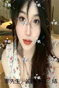 黎青棠季见津