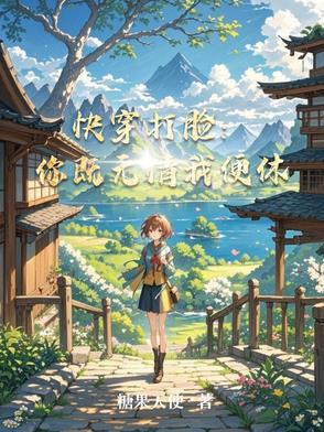 快穿打脸：你既无情我便休