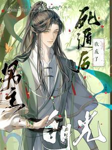 大师兄是万人迷，师弟他魂牵梦萦