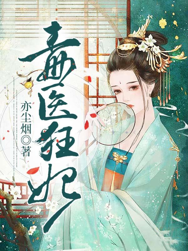鬼医狂妃