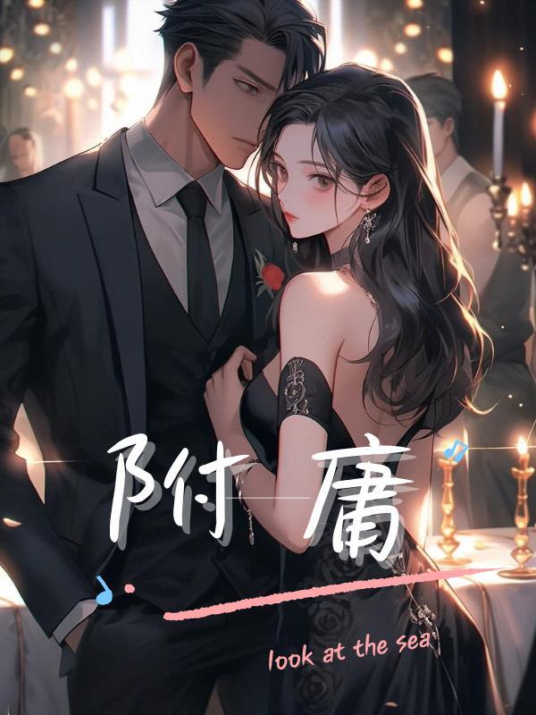 附庸