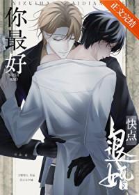 你最好快点退婚