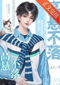 重生之高悬不落