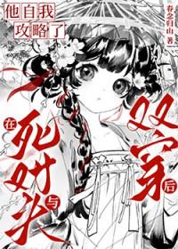 死对头非要当我的绑定挂件