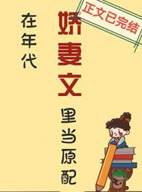在年代娇妻文里当原配