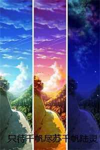 苏千帆陆灵铃