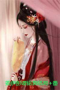 姜伊彤谭铭昇