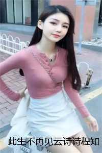 云诗诗程知衡